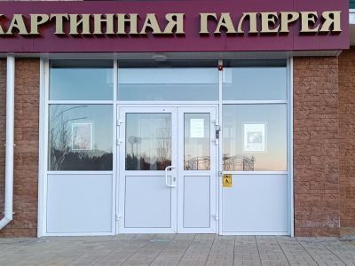 Картинная галерея г. Саянска