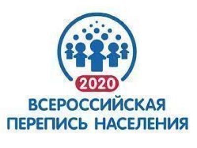 Готовимся к Всероссийской переписи 2020 года