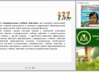 Технологии формирования универсальных учебных действий у младших школьников в процессе обучения