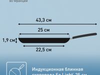 Сковорода для блинов Tefal So' Light H0563842 25 см