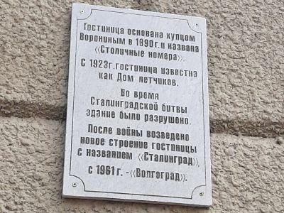Здание гостиницы "Столичные номера", где работал Чрезвычайный продовольственный комитет /ЧОКПРОД/, руководивший заготовками на юге России