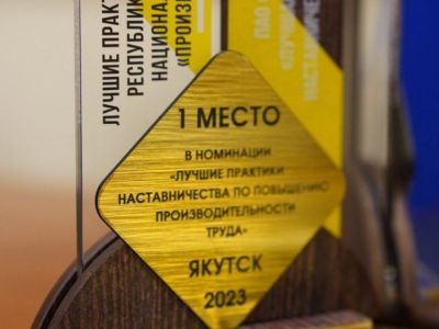 Стартовал региональный этап конкурса «Лучшие практики наставничества Якутии»