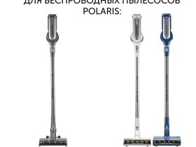 Фильтр PVCSF 7060 для беспроводных пылесосов Polaris PVCS 7000 Energy WAY AQUA/PVCS 6000 Energy WAY PRO
