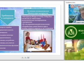 Дидактические принципы работы с материалом по системе М. Монтессори