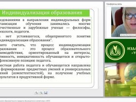 Реализация индивидуального образовательного маршрута обучающегося в соответствии с ФГОС