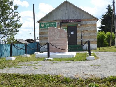 «Братская могила, в которой похоронены участники подавления кулацко-эсеровсого мятежа в 1921 г.»