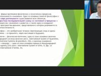 Международный вебинар «Время: физический смысл времени, способы и приборы его измерения»