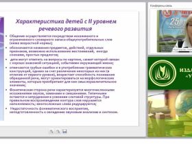 Методика коррекционно-педагогической работы при ОНР: обучение детей с различными уровнями речевого развития