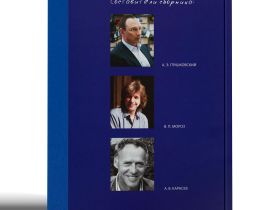 Книга "Третий Полюс" ЛЭТИ