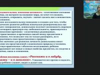 Вебинар "Развитие познавательно-исследовательской деятельности детей дошкольного возраста в условиях детского сада и семьи"