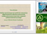 Учебная презентация как средство повышения эффективности обучения школьников изобразительному искусству и мировой художественной культуре