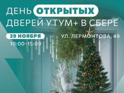 Якутян приглашают на День открытых дверей для покупки квартиры от застройщика «Утум+»
