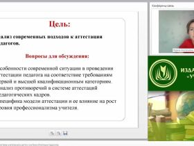 Вебинар "Модель национальной системы учительского роста и система аттестации педагогов"