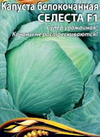 Капуста белокочанная Селеста F1 (Селекция "ВХ") 0,3 гр цв.п.