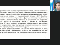 Вебинар «Структура и содержание занятия НОД с дошкольниками с использованием образовательной квест-технологии»