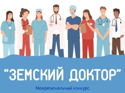 В район приехало 6 врачей