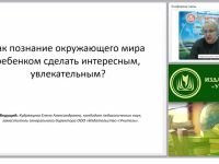 Как познание окружающего мира ребенком сделать интересным, увлекательным?