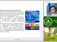 Вебинар "Виды занятий с использованием средств ИКТ в дошкольной образовательной организации"