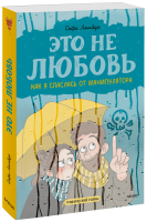 Это не любовь