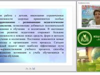 Использование современных технологий для реализации адаптированной программы