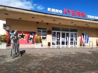 Кинотеатр «Кубань»