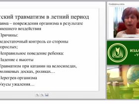 Реализация ФЗ “Об образовании в РФ”. Профилактика детского травматизма в дошкольной образовательной организации