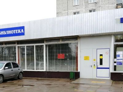 Городская библиотека № 4 г. Ногинска