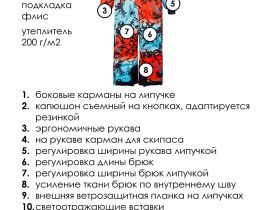 Комбинезон текстильный с полиуретановым покрытием для мальчиков