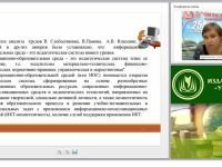 Требования ФГОС НОО к информационно-образовательной среде