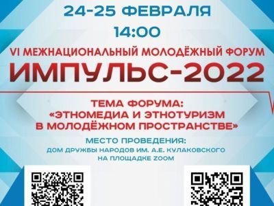 В Якутии проведут VI Межнациональный молодежный форум «Импульс»-2022