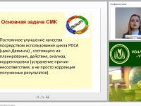 Международный вебинар "Управление программой внутреннего аудита"