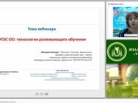 ФГОС ОО: технологии развивающего обучения