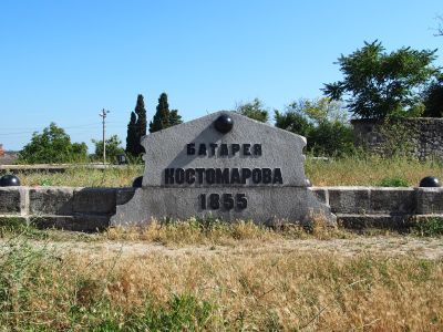 Мемориальное обозначение местонахождения батареи Костомарова в 1854-1855 годах