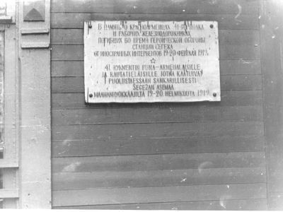 Памятное место, где в феврале 1919 г. от наступавших частей интервентов стойко обороняла район станции группа красноармейцев 41 стрелкового полка и отряд местных коммунистов во главе с организатором Советской власти в Поморье Солуниным Василием Петровичем