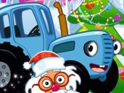 Синий трактор в гостях у Деда Мороза