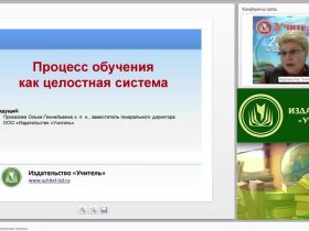 Процесс обучения как целостная система