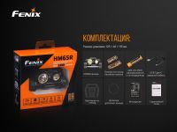 Налобный фонарь Fenix Raptor HM65R