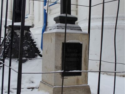 Могила Пущина Ивана Ивановича (1798-1859)