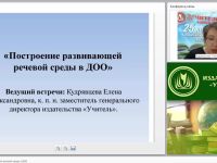 Построение развивающей речевой среды в ДОО