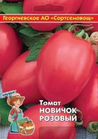 Томат Новичок розовый 1 гр цв.п (Сортсемовощ)