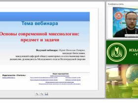 Основы современной миссиологии: предмет и задачи