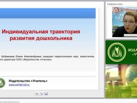 Индивидуальная траектория развития дошкольника