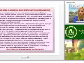 Праздники, события, мероприятия в ДОО