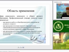 ИКТ-компетентность педагога в соответствии с профессиональным стандартом
