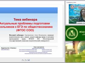 Актуальные проблемы подготовки школьников к ЕГЭ по обществознанию (ФГОС СОО)