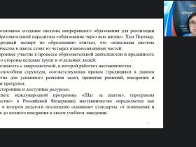Вебинар "Организация и управление системой наставничества в образовательной организации"