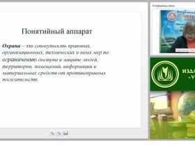Организация охраны образовательной организации: пропускной режим, нормативно-правовое и инженерно-техническое обеспечение