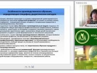 Современные методы и приемы производственного обучения