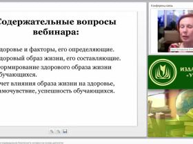 Международный вебинар "Здоровый образ жизни и индивидуальная безопасность человека как основа долголетия"
