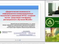 Дидактические возможности информационно-коммуникационных технологий в реализации ФГОС: создание тестов средствами платформы дистанционного обучения Moodle